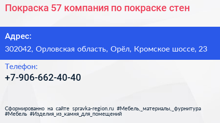 Покраска 57 компания по покраске стен - визитка