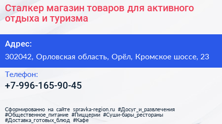 Сталкер магазин товаров для активного отдыха и туризма - визитка