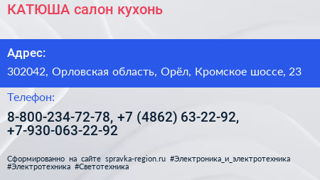 КАТЮША салон кухонь - визитка