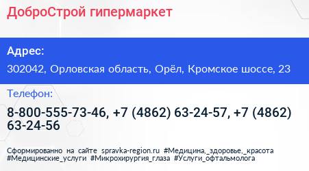 ДоброСтрой гипермаркет - визитка