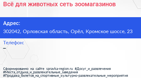 Всё для животных сеть зоомагазинов - визитка