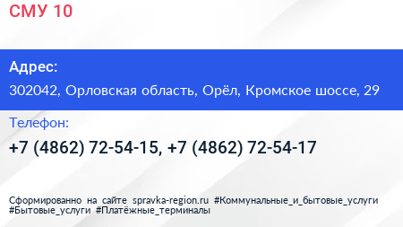 СМУ 10 - визитка