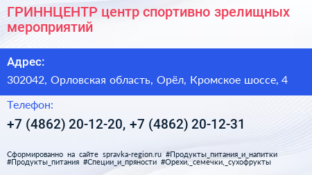 ГРИННЦЕНТР центр спортивно зрелищных мероприятий - визитка