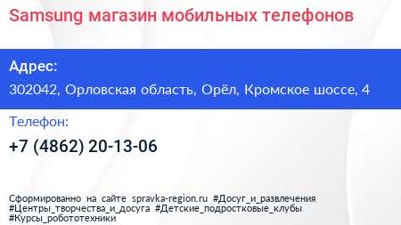 Samsung магазин мобильных телефонов - визитка