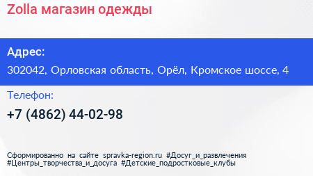 Zolla магазин одежды - визитка