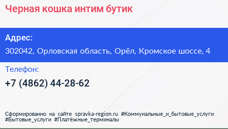 Черная кошка интим бутик - визитка