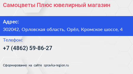 Самоцветы Плюс ювелирный магазин - визитка
