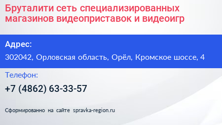 Бруталити сеть специализированных магазинов видеоприставок и видеоигр - визитка