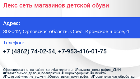 Лекс сеть магазинов детской обуви - визитка