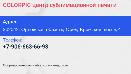 COLORPIC центр сублимационной печати - визитка