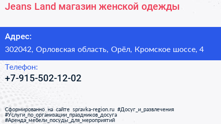Jeans Land магазин женской одежды - визитка