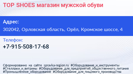 TOP SHOES магазин мужской обуви - визитка