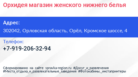 Орхидея магазин женского нижнего белья - визитка