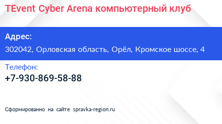 TEvent Cyber Arena компьютерный клуб - визитка