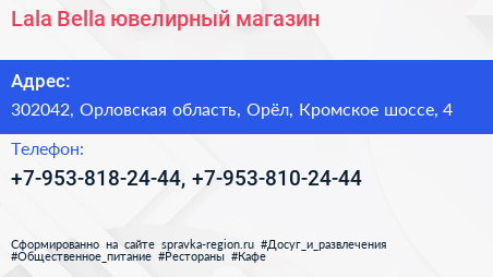 Lala Bella ювелирный магазин - визитка