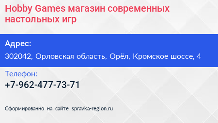 Hobby Games магазин современных настольных игр - визитка