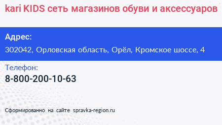 kari KIDS сеть магазинов обуви и аксессуаров - визитка