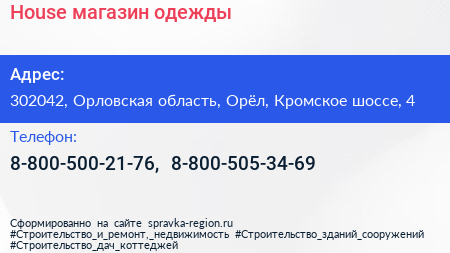 House магазин одежды - визитка