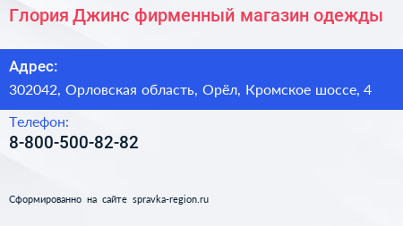 Глория Джинс фирменный магазин одежды - визитка