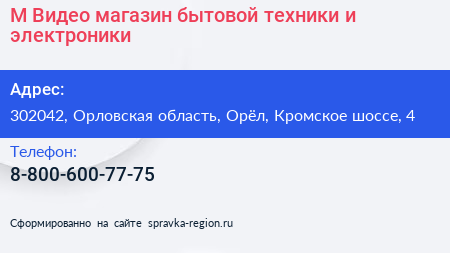М Видео магазин бытовой техники и электроники - визитка