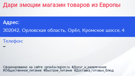 Дари эмоции магазин товаров из Европы - визитка