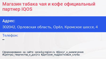Магазин табака чая и кофе официальный партнер IQOS - визитка