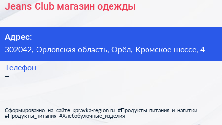 Jeans Club магазин одежды - визитка