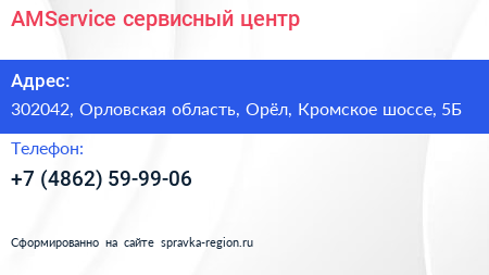 AMService сервисный центр - визитка