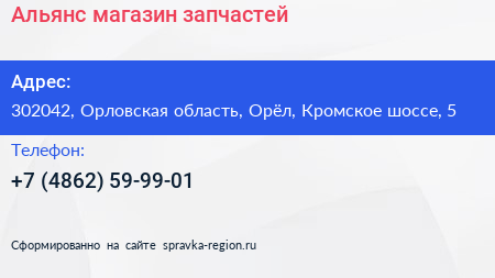 Альянс магазин запчастей - визитка