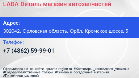 LADA Dеталь магазин автозапчастей - визитка