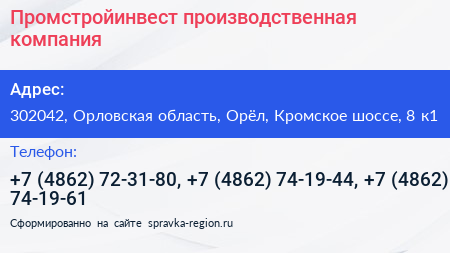 Промстройинвест производственная компания - визитка