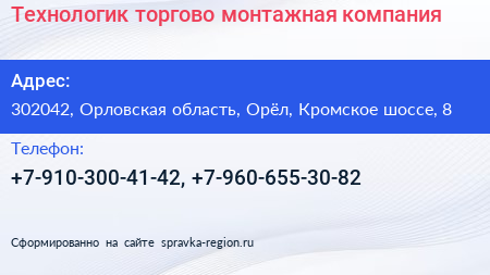 Технологик торгово монтажная компания - визитка