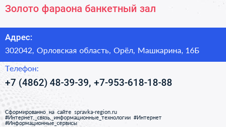 Золото фараона банкетный зал - визитка