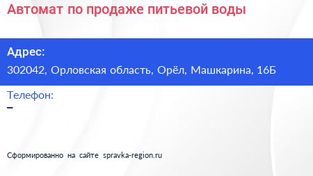 Автомат по продаже питьевой воды - визитка