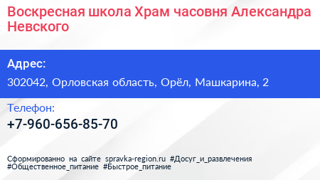 Воскресная школа Храм часовня Александра Невского - визитка