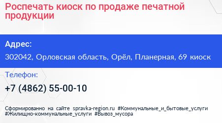 Роспечать киоск по продаже печатной продукции - визитка