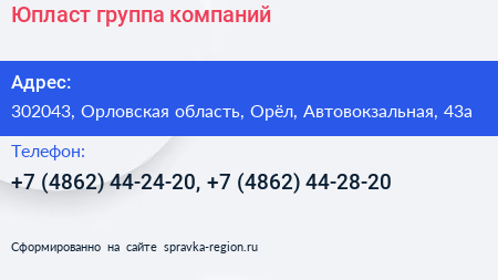 Юпласт группа компаний - визитка