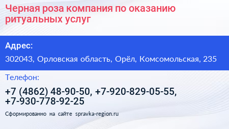 Черная роза компания по оказанию ритуальных услуг - визитка