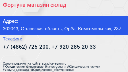 Фортуна магазин склад - визитка