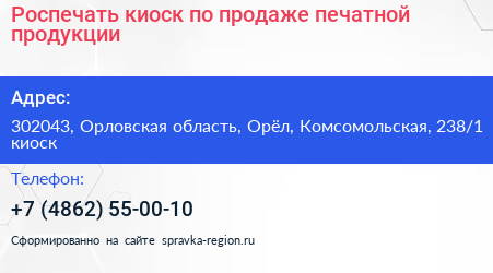 Роспечать киоск по продаже печатной продукции - визитка
