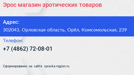 Эрос магазин эротических товаров - визитка