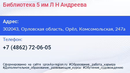 Библиотека 5 им Л Н Андреева - визитка