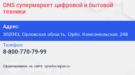 DNS супермаркет цифровой и бытовой техники - визитка