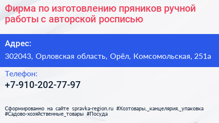Фирма по изготовлению пряников ручной работы с авторской росписью - визитка