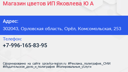 Магазин цветов ИП Яковлева Ю А  - визитка