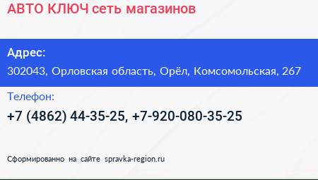АВТО КЛЮЧ сеть магазинов - визитка