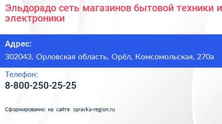 Эльдорадо сеть магазинов бытовой техники и электроники - визитка