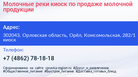 Молочные реки киоск по продаже молочной продукции - визитка