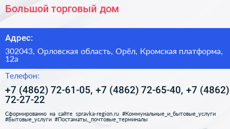 Большой торговый дом - визитка