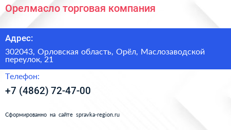 Орелмасло торговая компания - визитка